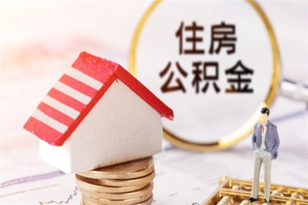 禹州欠了一身债能否提取公积金（欠债可以提取公积金吗）